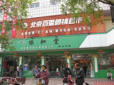 百秀眼鏡加盟指南 加盟費(fèi)用與健康咨詢服務(wù)解析