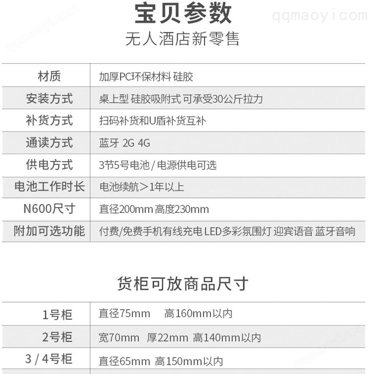 倍愛(ài)盒 共享酒店房間無(wú)人售貨機(jī)，開(kāi)啟智能新零售加盟招商